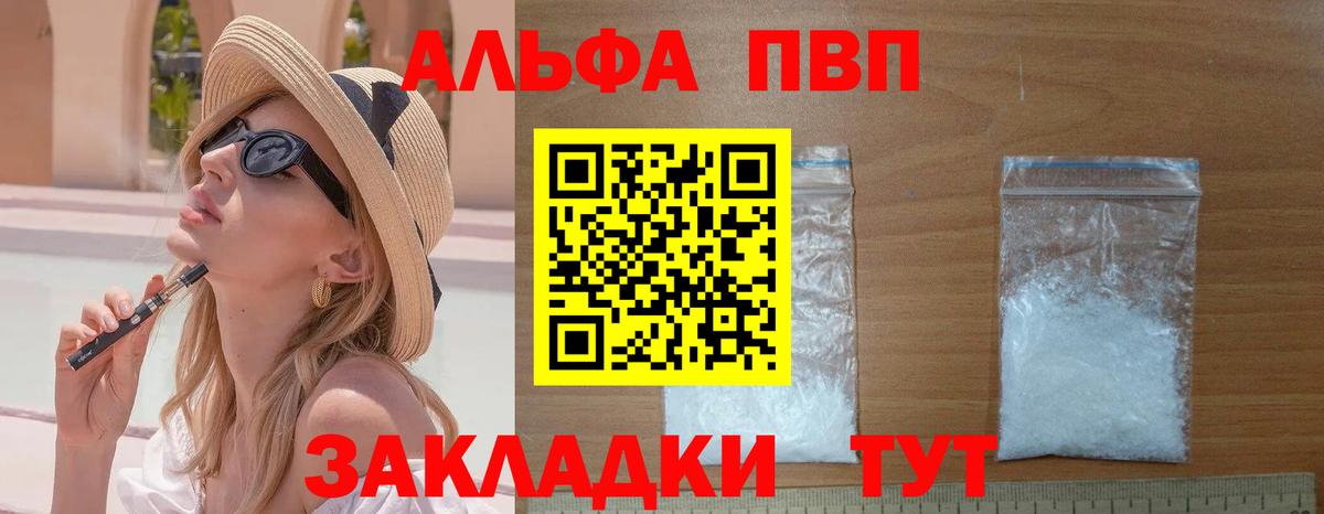 A-PVP СК КРИС  Вход с VPN  Альфа ПВП СК  Alpha-PVP кристаллы  Бугуруслан 