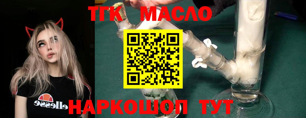 Бугуруслан  Дистиллят ТГК THC oil  Вход с VPN  Дистиллят ТГК концентрат 